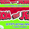 משחת שיניים לילדים טום וג'רי