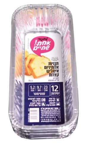 תבניות אלומיניום אינגליש קייק קצר - 3 ב- 18 ש"ח