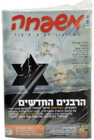 עיתון משפחה (בימי חמישי בלבד)