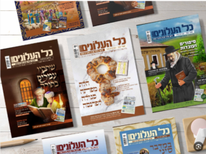 חוברת כל העלונים (בימי חמישי בלבד)