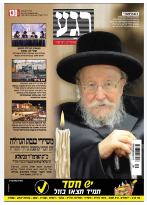 עיתון רגע (בימי חמישי בלבד)