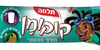 חטיף קוקומן בטעם שוקולד