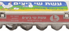 ביצים L 12 יחי